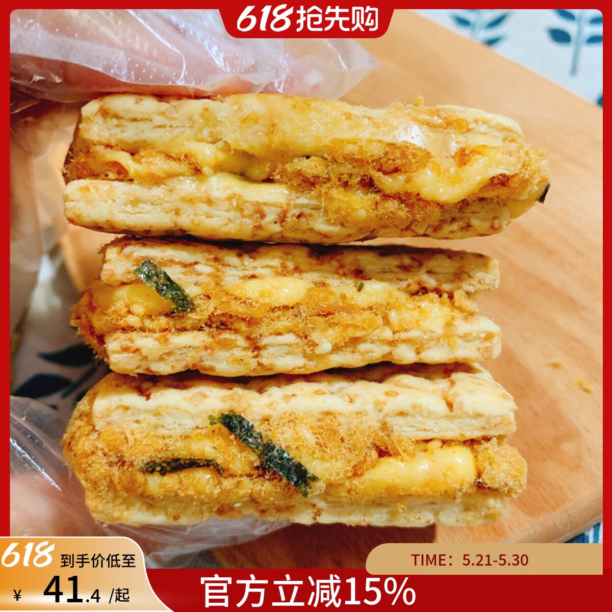 林饼记咸蛋黄海苔脆肉松牛轧酥手工中式糕点小吃网红休闲解馋零食