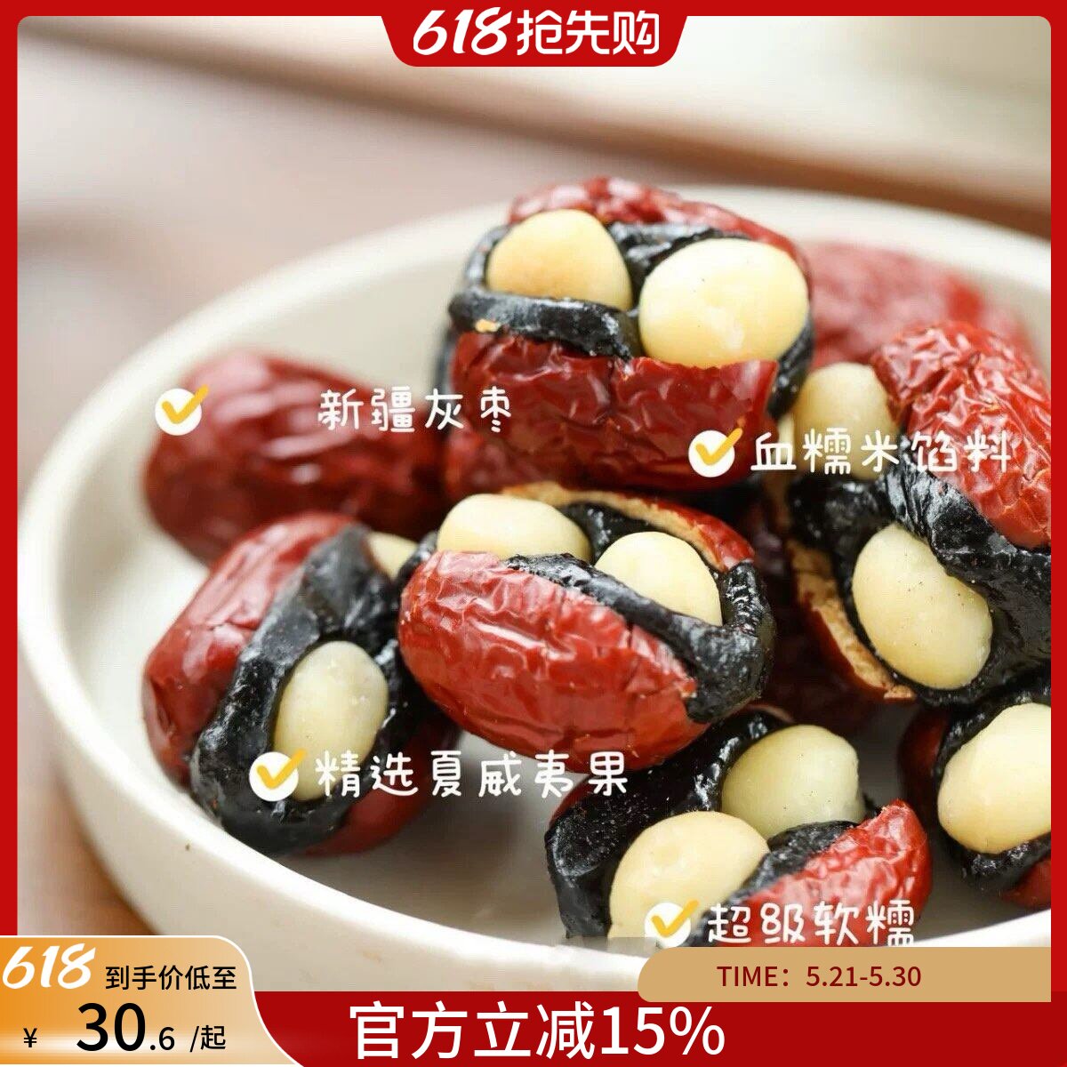 林饼记手工抱富枣夹血糯米夏威夷果网红解馋零食糕点红枣富贵枣