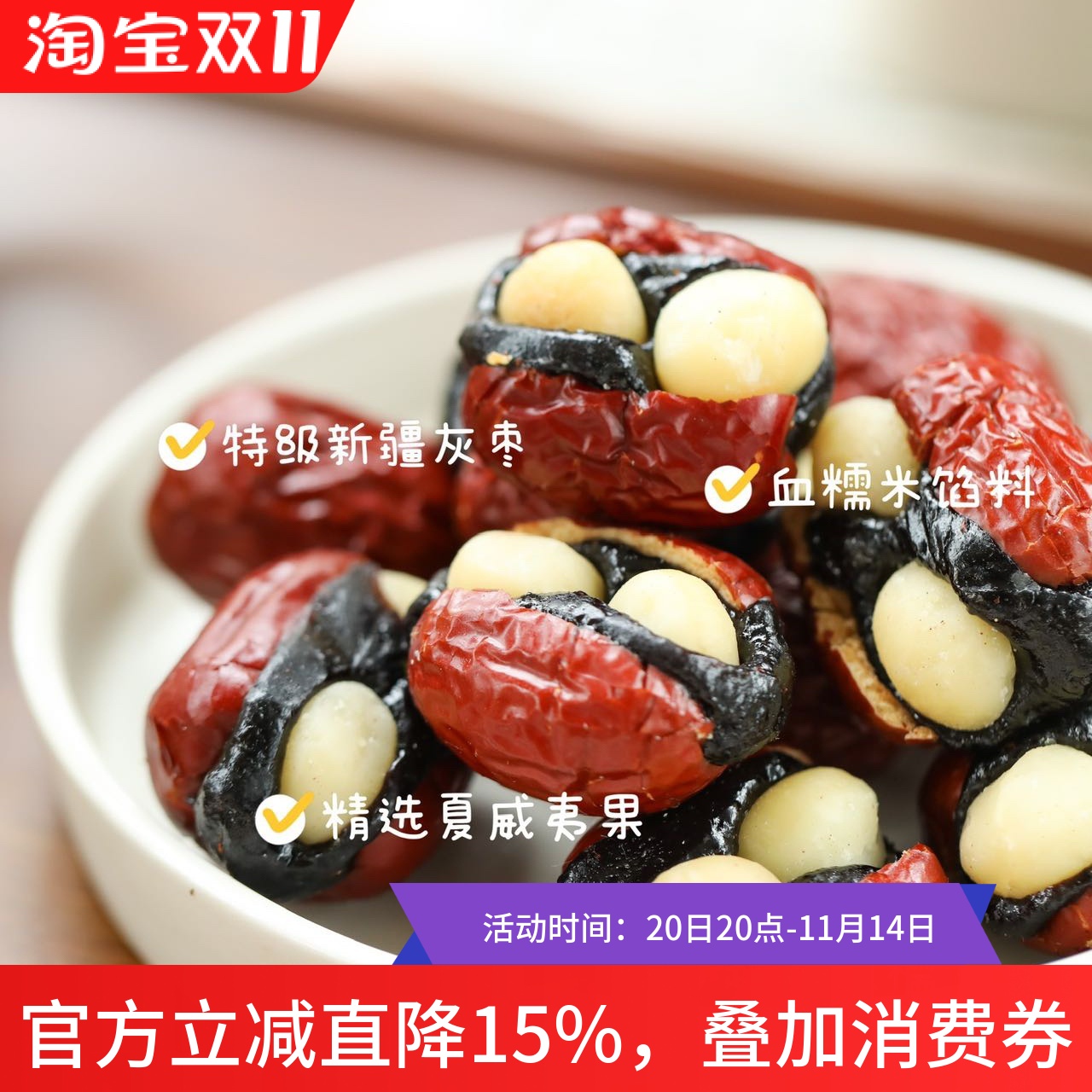 林饼记手工抱富枣夹血糯米夏威夷果网红解馋零食糕点红枣富贵枣