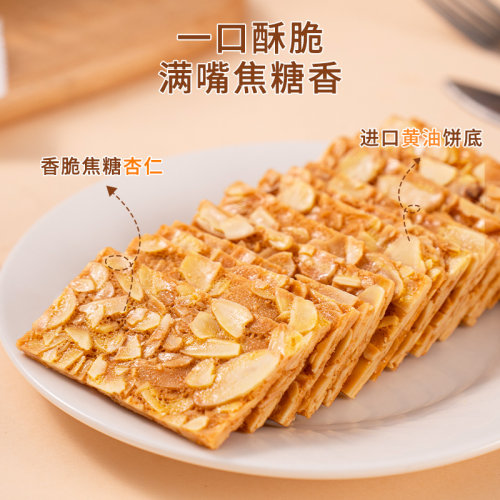 林饼记杏仁酥小吃点心