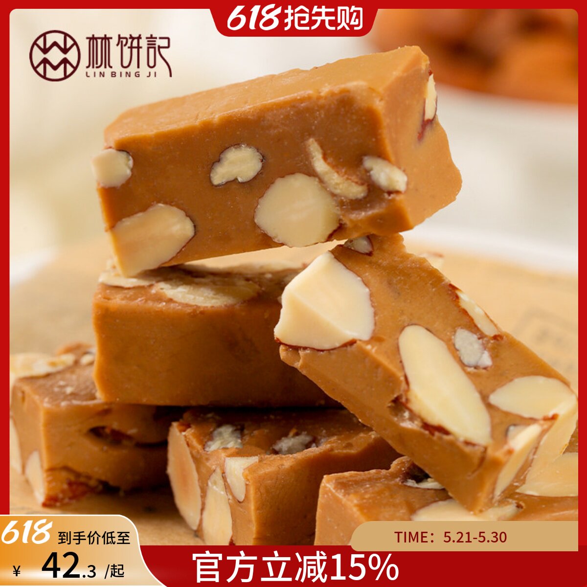 林饼记手工焦糖海盐太妃糖杏仁巴旦木夏威夷果零食独立包装香脆