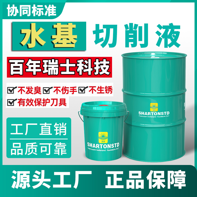 水基切削液乳化油冷却液皂化油防锈磨削液全合成微镁铝合金车床