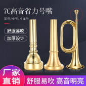 C调军号冲锋号号嘴大步号省力高音吹嘴军乐队7C小号嘴司号嘴乐器