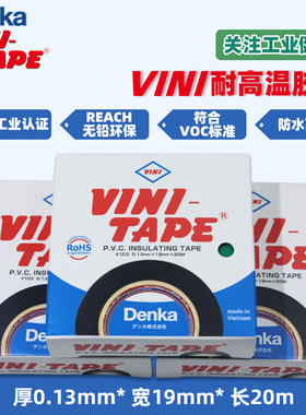 VINI-TAPE彩色电工胶布耐腐蚀