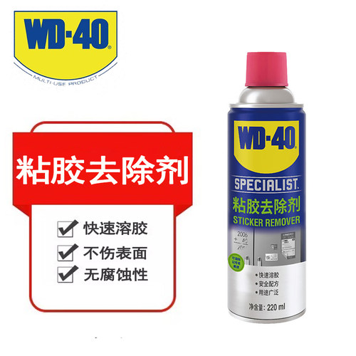 wd40粘胶去除剂去胶强力清除剂