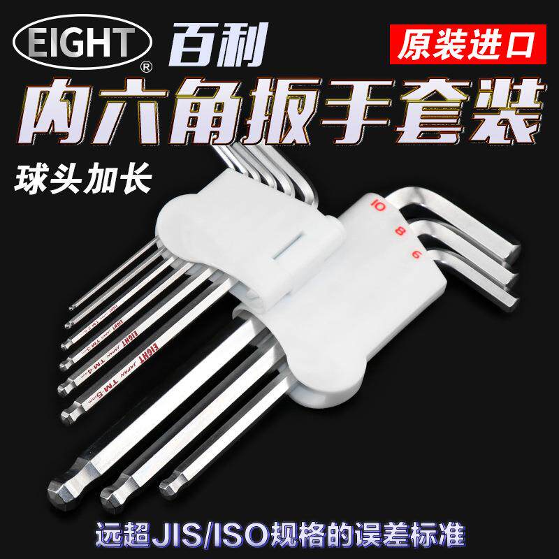 日本进口EIGHT百利内六角扳手套装加长球头六角匙TMS-7 9 016-155