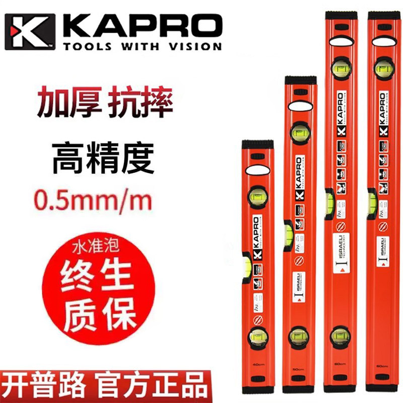 以色列开普路779高精度水平尺进口带强磁铝合金加厚水平仪测量尺