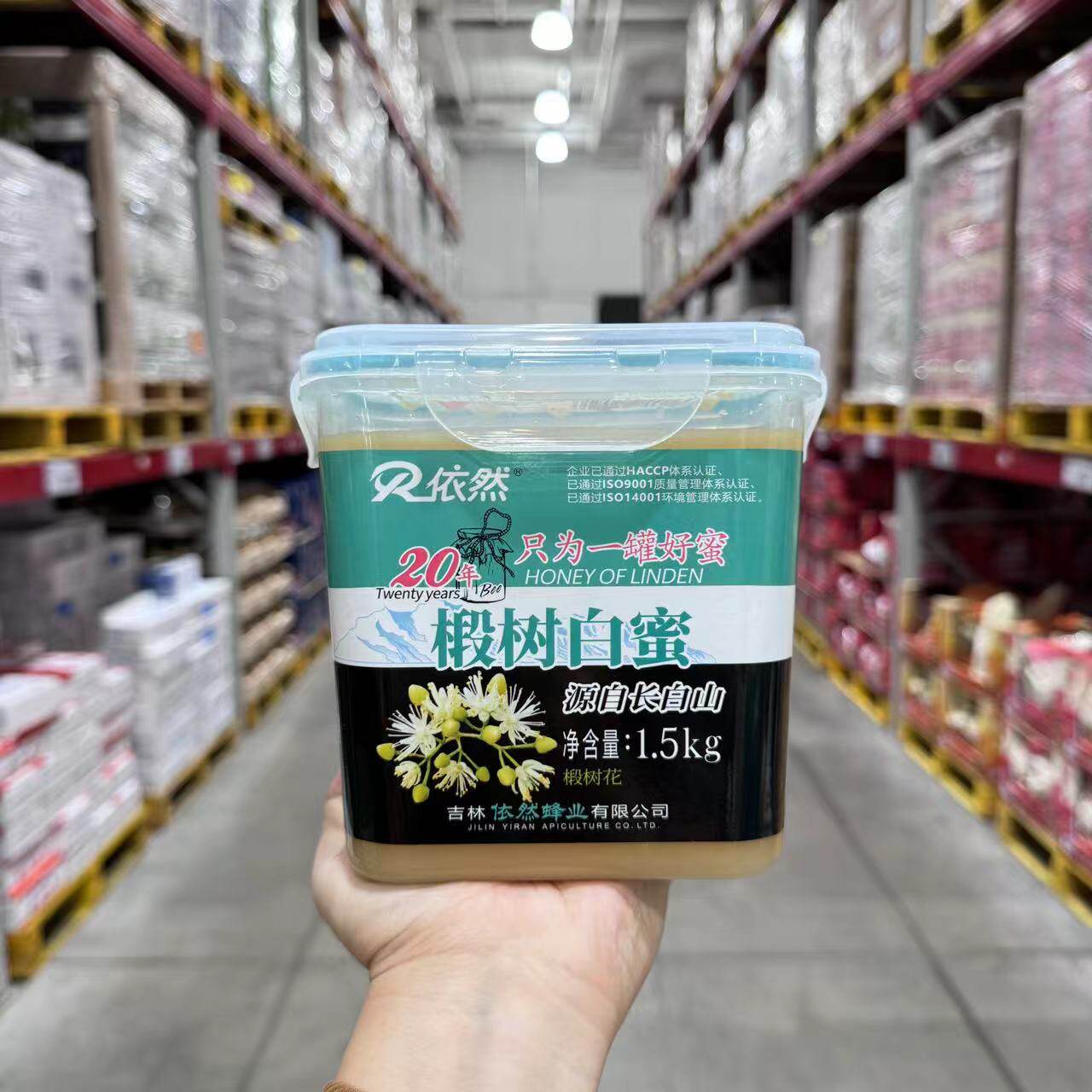 山姆会员店代购yr依然椴树白蜜1.5kg纯正天然结晶雪蜜长白山蜂蜜