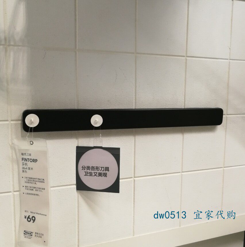 【ikea/宜家国内代购】  胡尔塔普    磁性刀架, 黑色 38cm