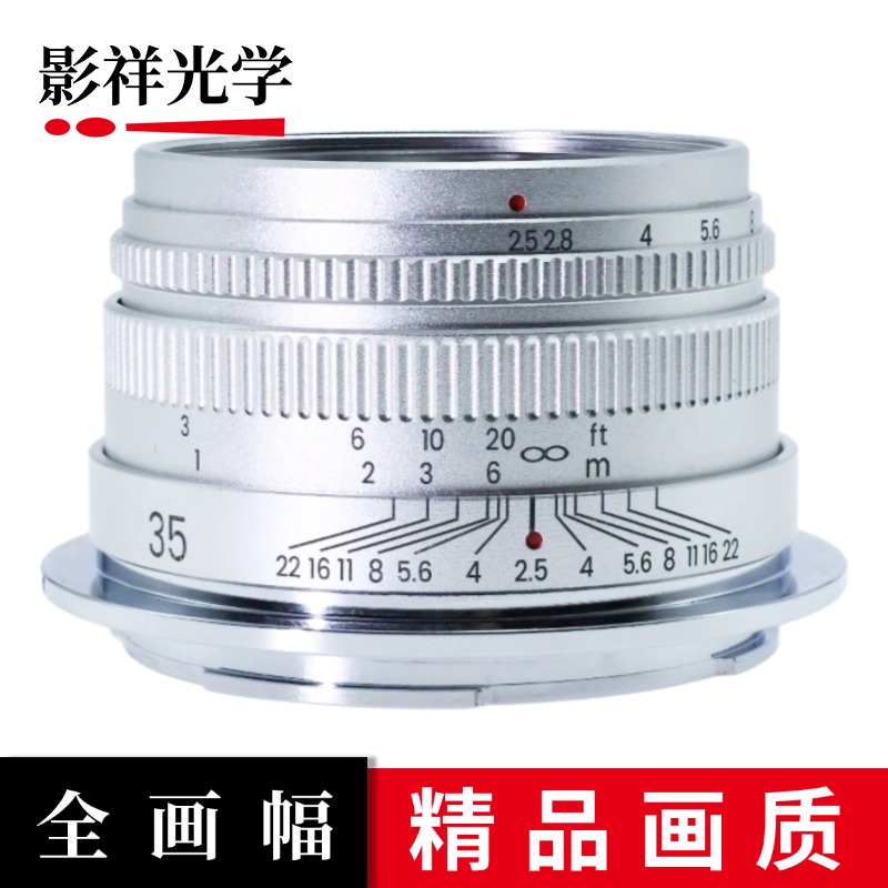 影祥光学 35mm F2.5全画幅镜头手动镜头标准定焦镜头微单相机镜头