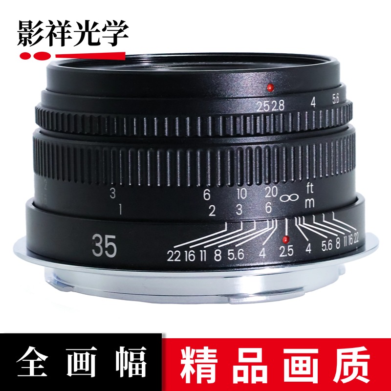 影祥光学 全画幅标准镜头35mm F2.5手动定焦镜头微单镜头微单相机