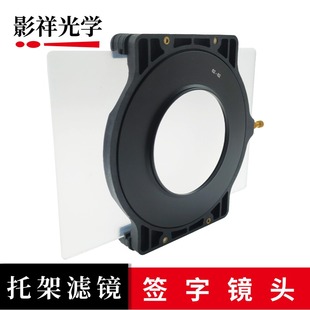影祥光学 镜头签名支架签字镜头配件P系列滤镜转接环签名板Z-Pro