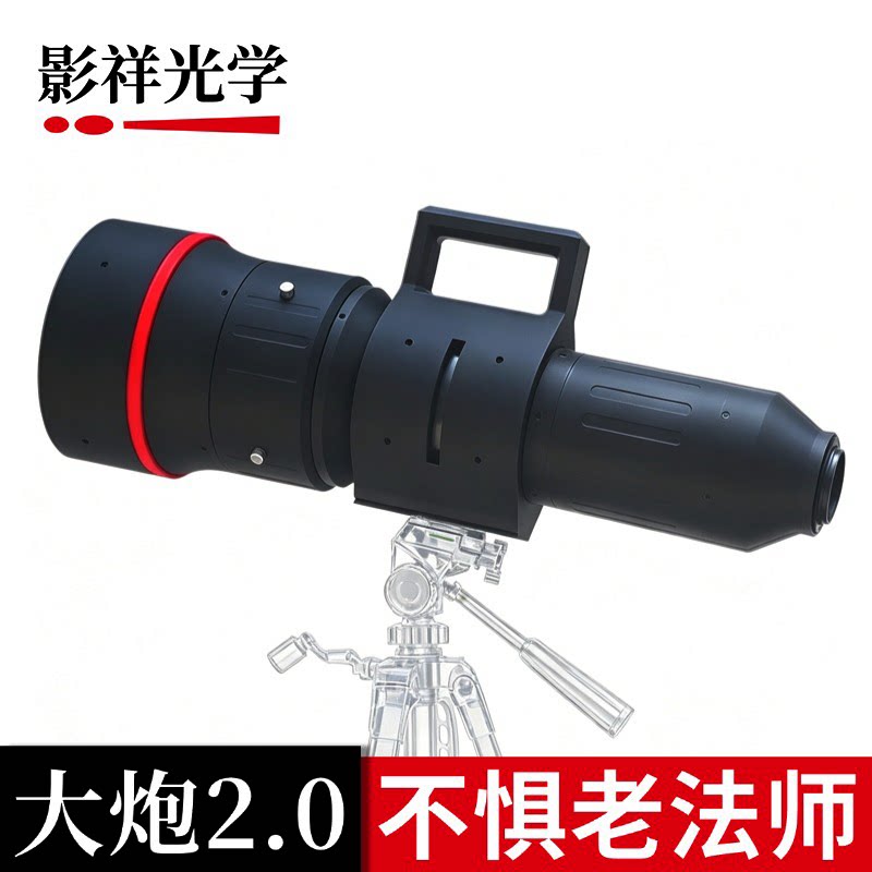 大炮2.0定焦远摄镜头500mmF6.3
