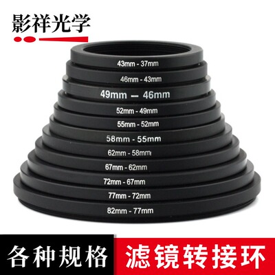 影祥光学 各种滤镜转接环转接圈42-43-49-52-58-62-67-72-77-82mm
