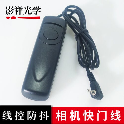 相机有线快门线 单反微单数码相机遥控快门线适用70D 60D D600等
