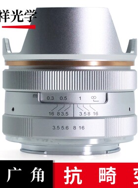 影祥光学14mm F3.5超广角定焦镜头 大光圈微单镜头手动镜头拍微距