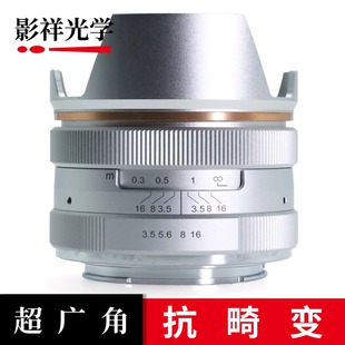 影祥光学14mm 大光圈微单镜头手动镜头拍微距 F3.5超广角定焦镜头