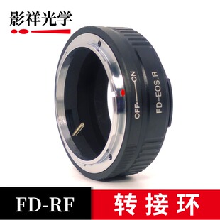 影祥光学 FD-RF转接环 适用于佳能FD口胶片镜头转接佳能EOS R相机