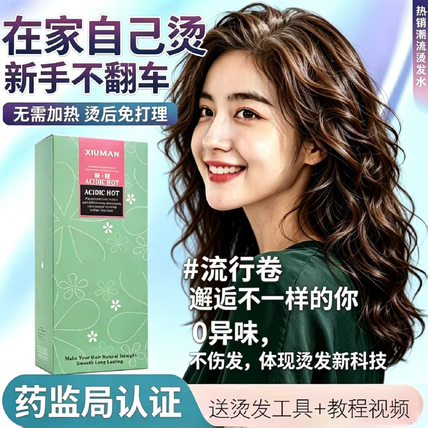 烫发药水烫发剂自己在家卷发冷烫