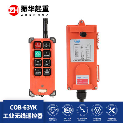 COB-63YK 吊车工业遥控器 吊车遥控器 六方向工业遥控器 无线遥控