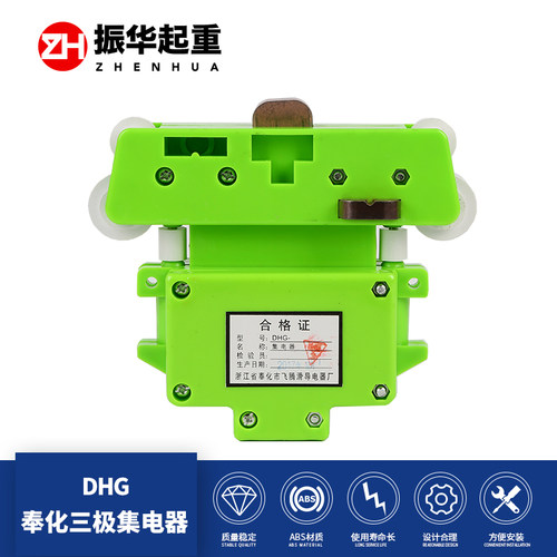 奉化飞腾DHG-1-2型三极滑触线集电器受电器带轴承天车集