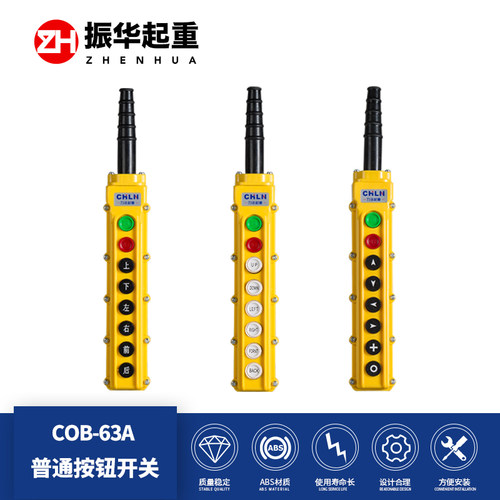 COB-63A 高质量行车八档按钮开关 防雨型按钮开关 起重按钮开关