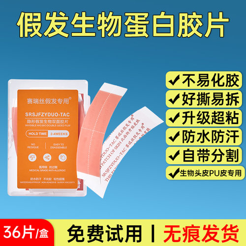 假发双面胶片防水防汗不易化胶