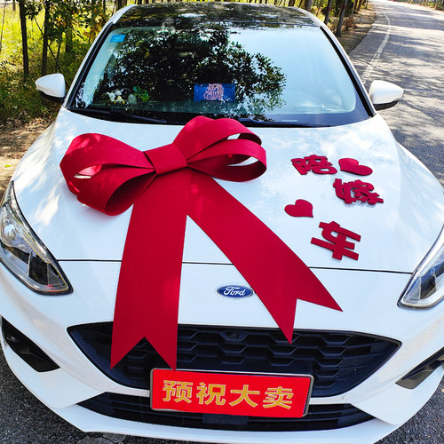 陪嫁车装饰蝴蝶结交车仪式大红花