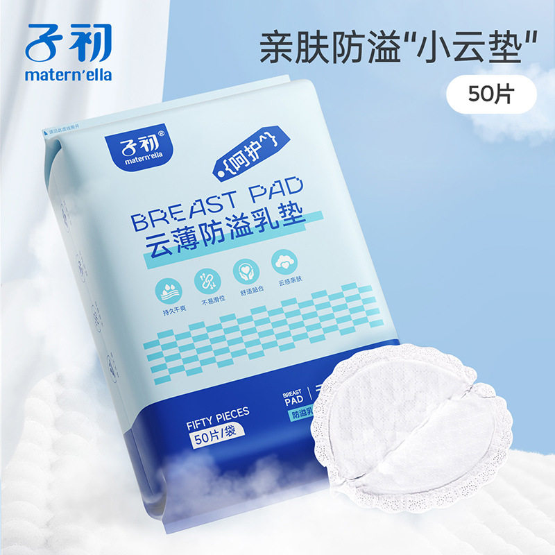 子初防溢乳垫一次性溢乳垫夏季产后防漏防溢乳贴哺乳期超薄溢奶垫