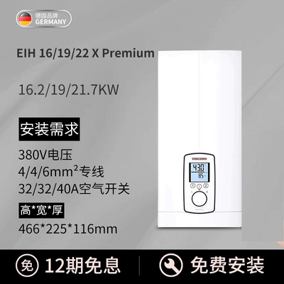 斯宝亚创EIH 25x即热式电热水器德国百年品牌原装三相大流量恒温