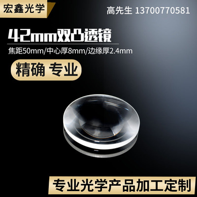 双凸透镜光学玻璃直径42mm