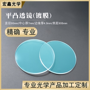 平凸透镜Φ90mmf906mm光学玻璃消色差成像透镜物镜聚焦镜平凸透镜