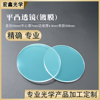 平凸透镜直径90mm光学玻璃