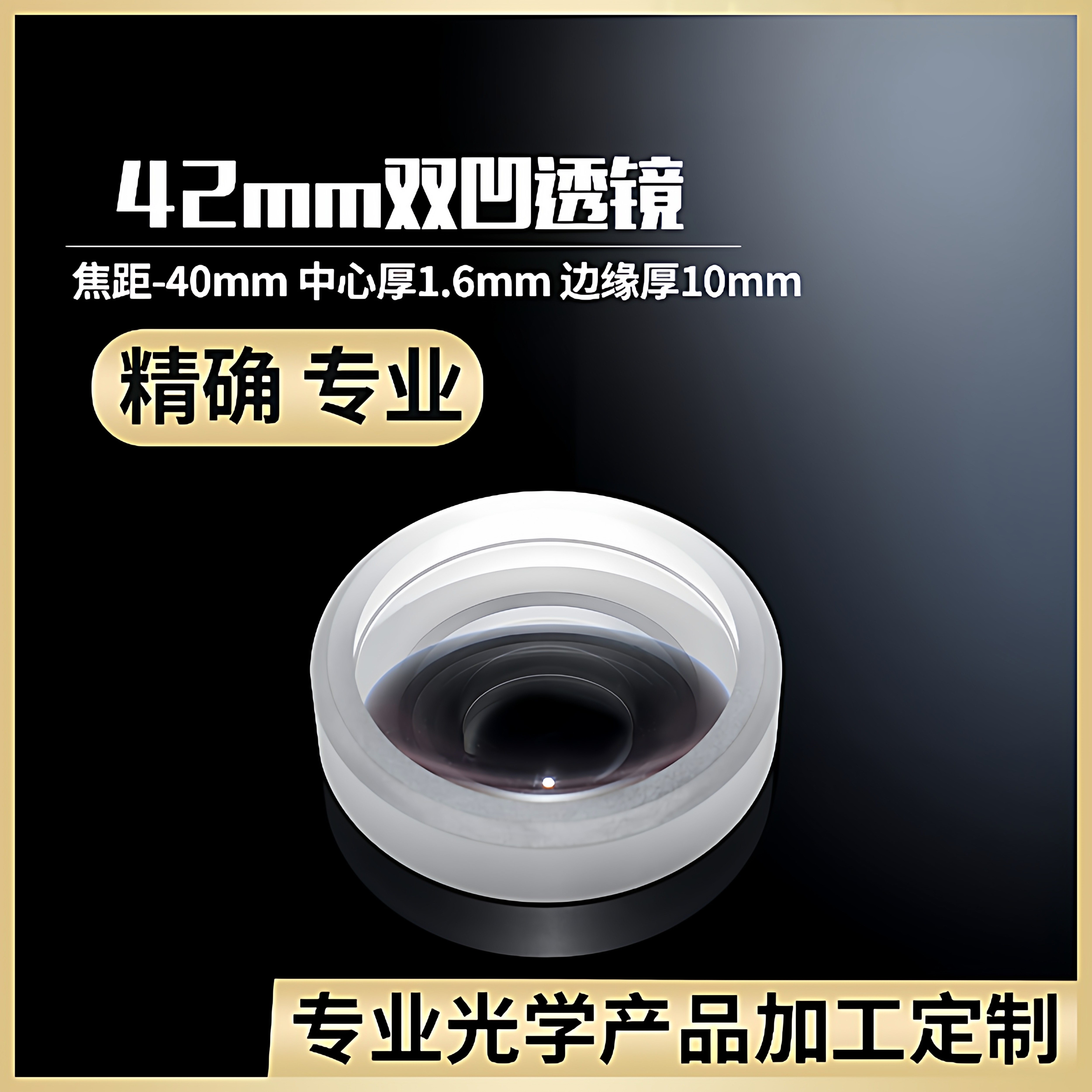 双凹透镜光学试验成像大功率图片