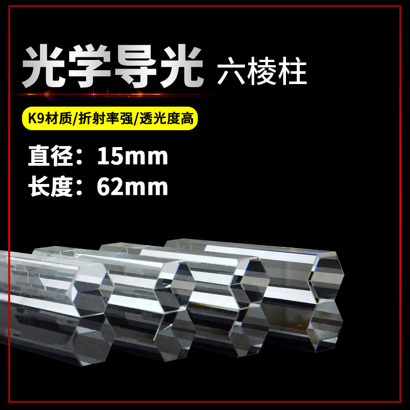 棱镜光柱15*62mm物理科普实验