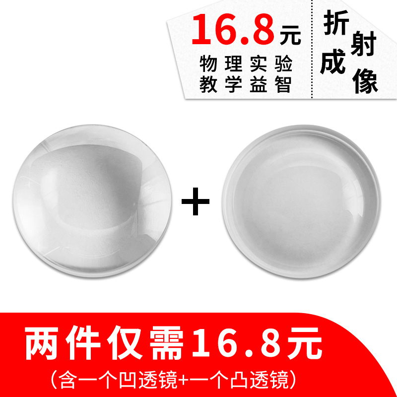 凹透镜 凸透镜5CM组合 儿童益智玩具 学生科学实验器材定制三棱镜
