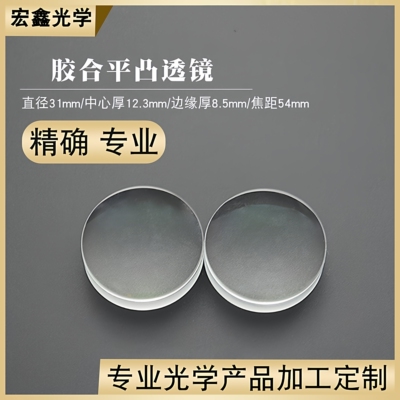 光学玻璃胶合平凸透镜直径31mm