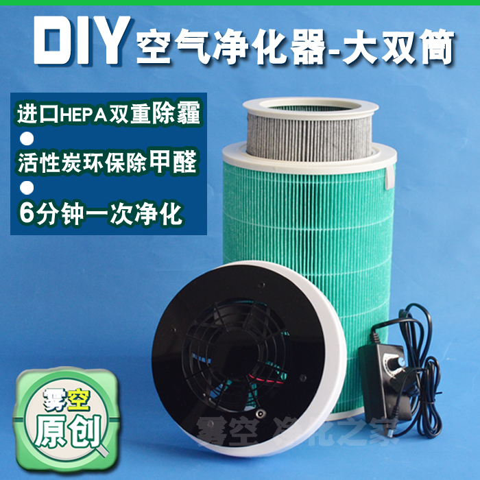 DIY空气净化器滤芯除甲醛PM2.5HEPA家用商用自制空气净化器