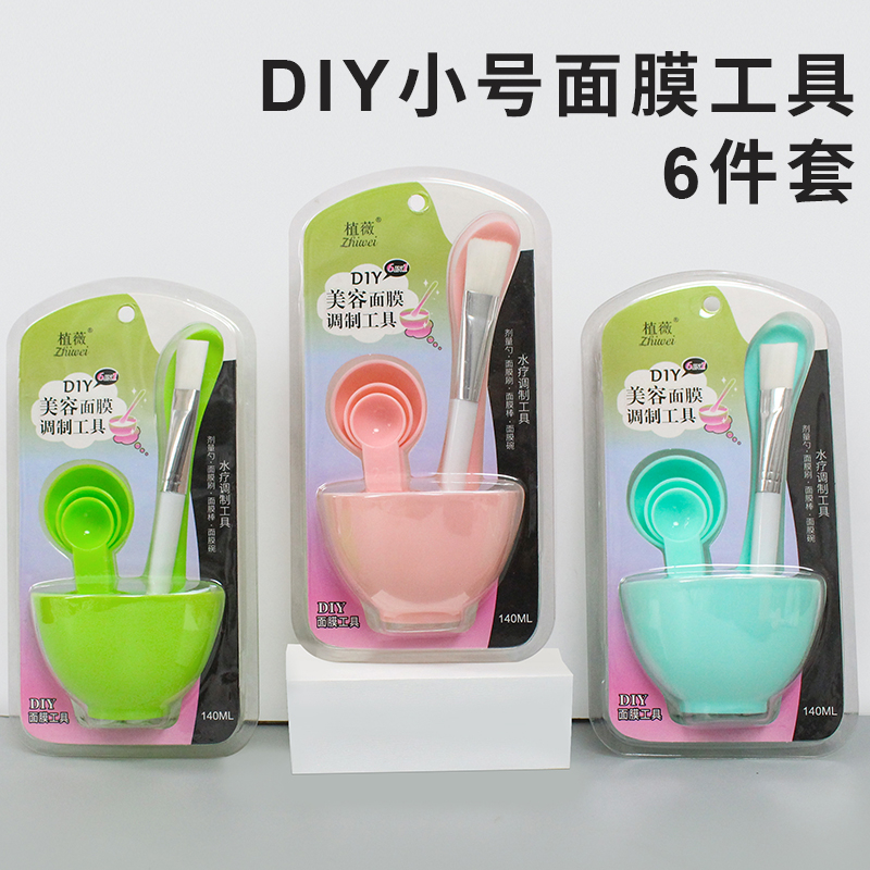 水疗美容工具面膜碗六件套套装化妆刷搅拌棒调膜塑料碗批发化妆品