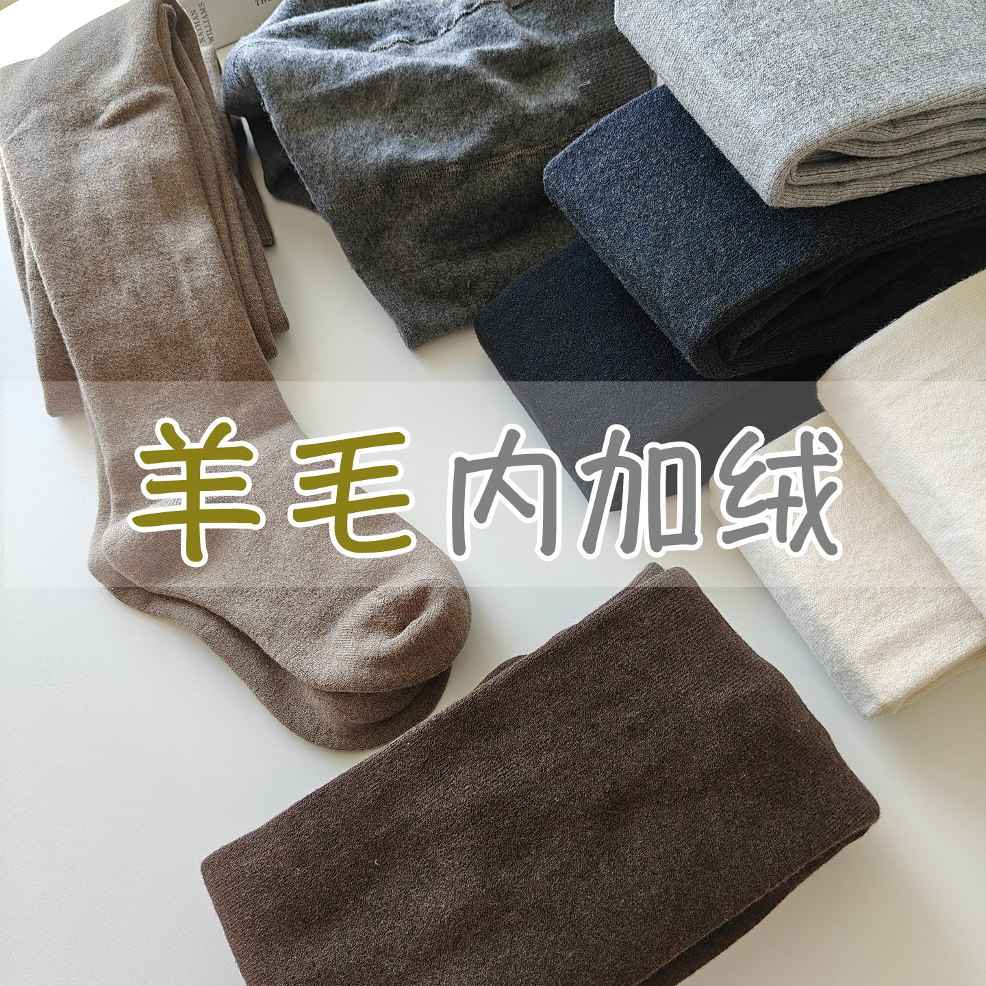 加绒裤袜女2025新款爆款加厚棕色深灰色连裤袜羊毛白色打底袜咖色,女士内衣/男士内衣/家居服,连裤袜/打底袜,淘宝优惠券,粉丝福利购,淘宝优惠卷