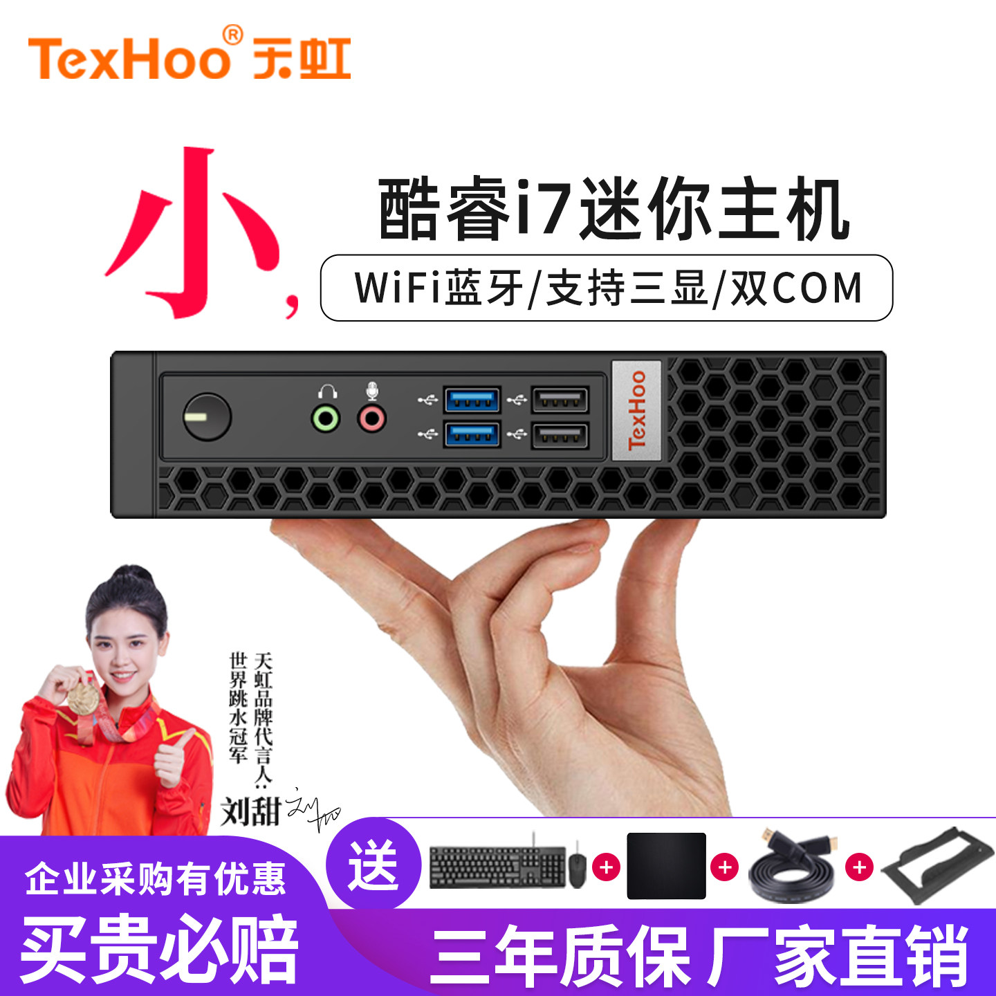 天虹酷睿i7迷你主机三显双网工控微型台式办公电脑云桌面PC小型