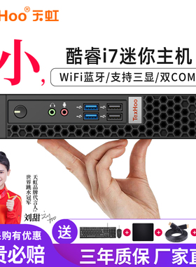 天虹酷睿i7迷你主机三显双网微型台式办公电脑i7-9750H小型itx