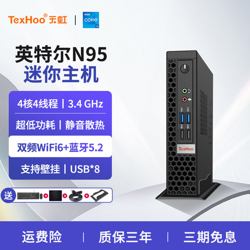 天虹英特尔N95迷你主机低功耗MINI PC办公小型电脑准系统4K双显