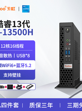 天虹13代i5-13500H迷你主机高配微型台式AI电脑I5-8305G准系统PC