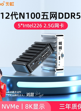 天虹N100五网爱快openwtr软路由ubuntu桌面小主机linux迷你电脑