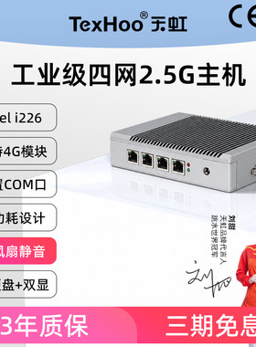 天虹英特尔四核4网口2.5G软路由爱快X86微型迷你电脑主机openwtr