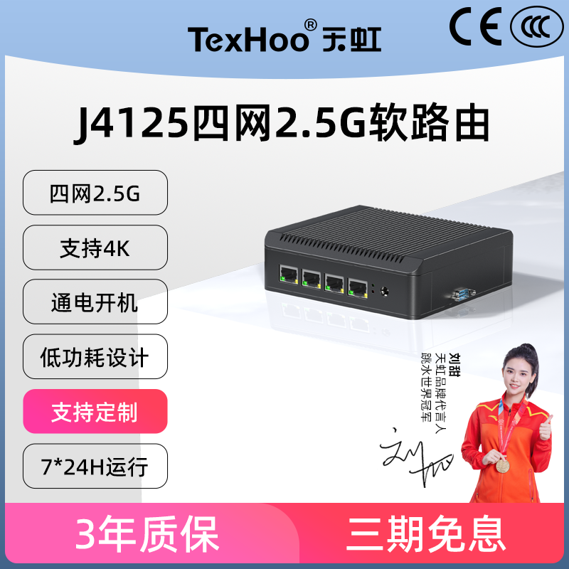 天虹J4125四网口迷你主机软路由