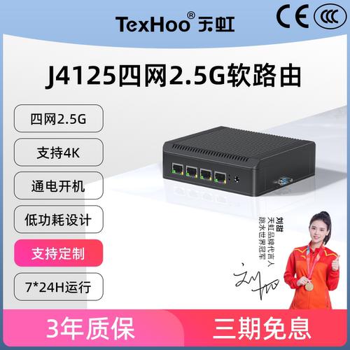天虹J4125四网口迷你主机软路由