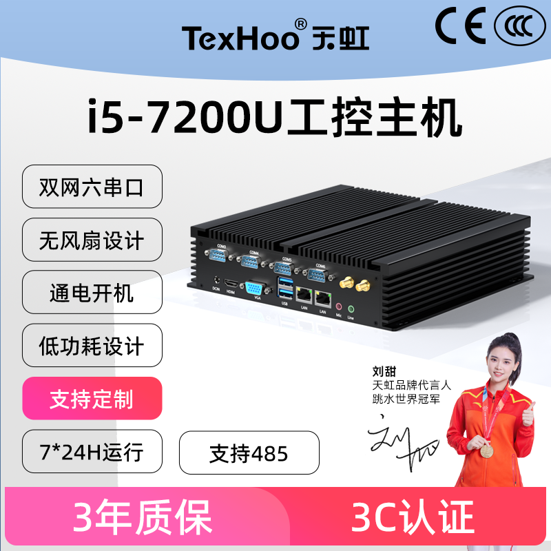 天虹i5/i7双网六串口工控机Linux低功耗工业迷你机千兆J1900主机