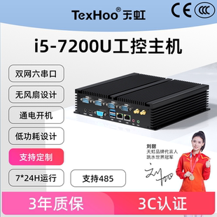7200U双网多串口工控机多com口主机串口i7工业迷你机J1900 天虹i5